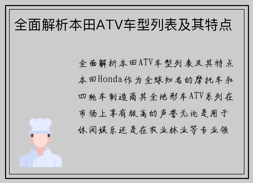 全面解析本田ATV车型列表及其特点